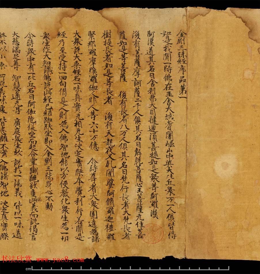 斯坦因敦煌书法欣赏《金刚三昧经第一》英藏 斯坦因敦煌书法欣赏《金刚三昧经第一》英藏