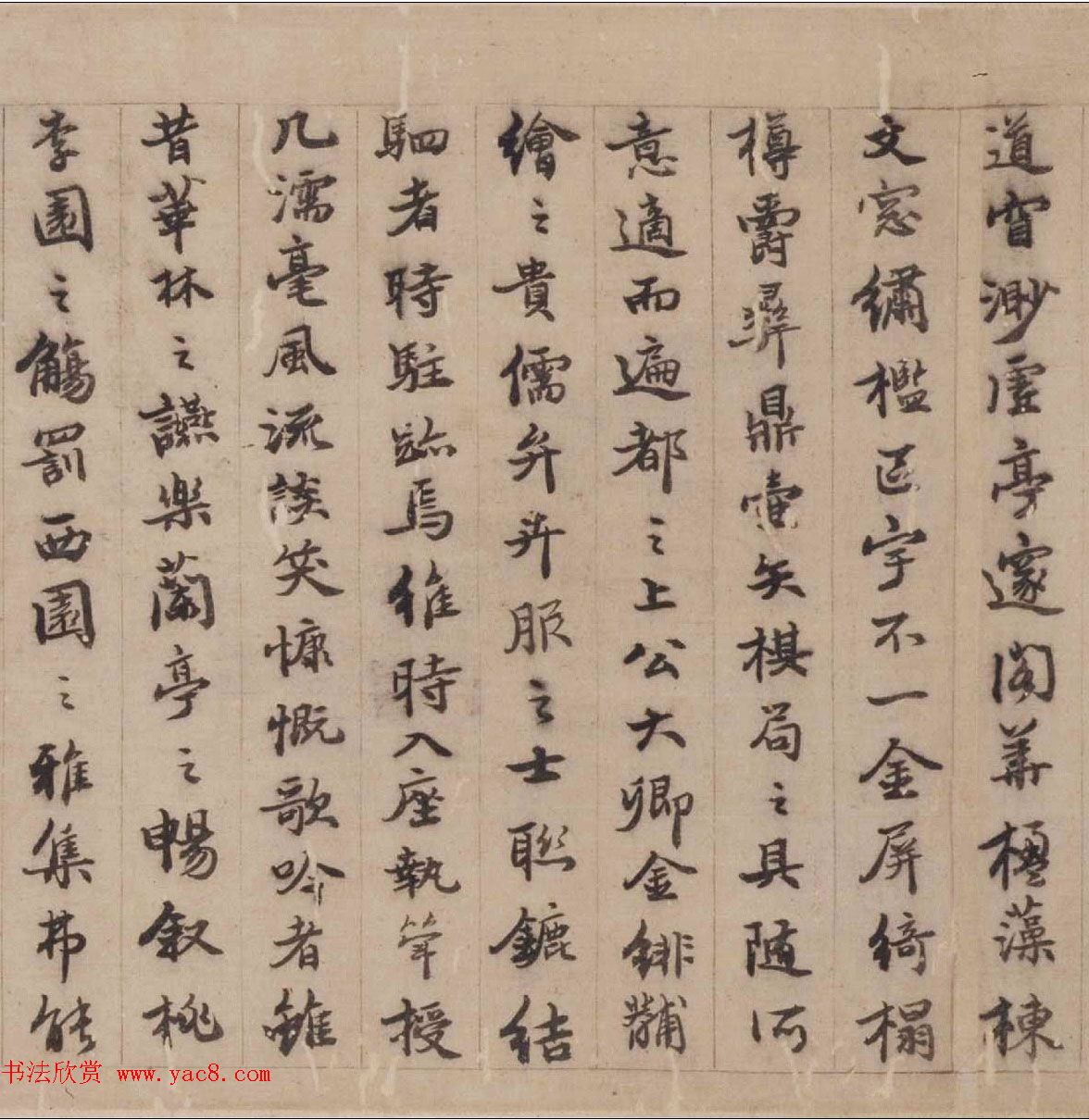 陈沂行楷书法欣赏《太府园宴游记》