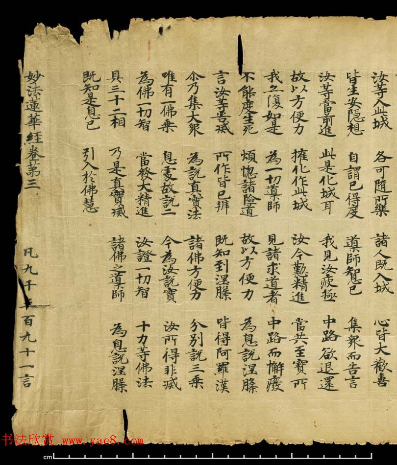 敦煌精美书法欣赏《妙法莲华经卷第三》英藏(6)