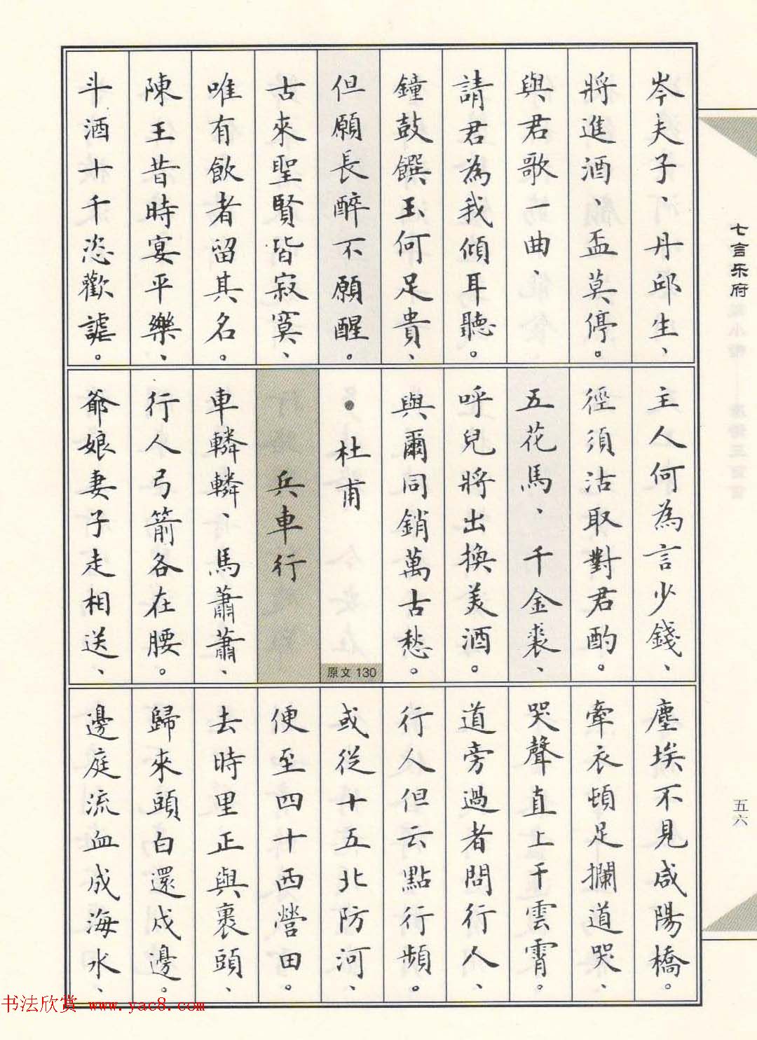 卢中南毛笔小楷字帖欣赏《唐诗三百首》(14)