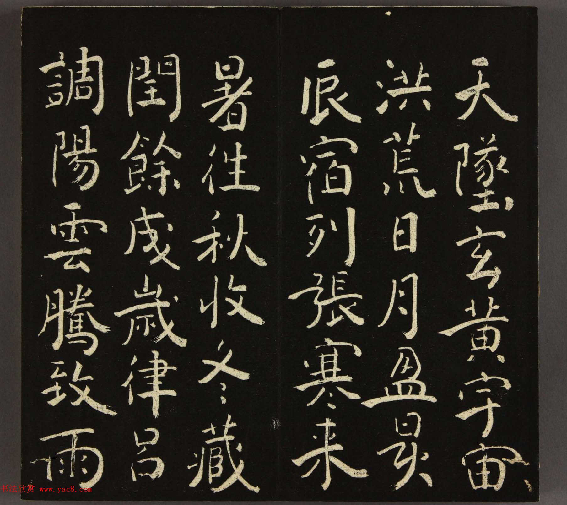 日本池大雅书法欣赏《大雅堂楷书千字文》2册合辑_书法专题_书法欣赏