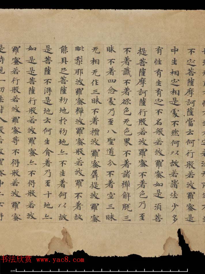 敦煌书法欣赏《摩诃衍经卷第八十八》残卷 敦煌书法欣赏《摩诃衍经卷第八十八》残卷