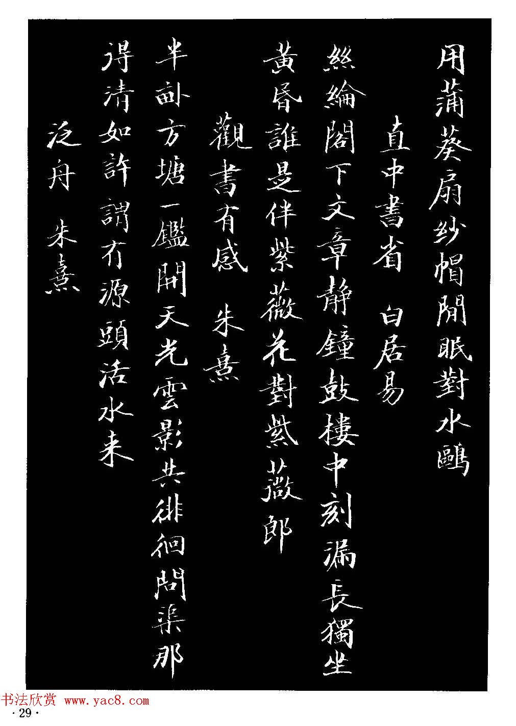 骆恒光小楷欣赏《唐宋诗字帖》(6)