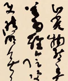 中央美院博导邱振中草书作品欣赏