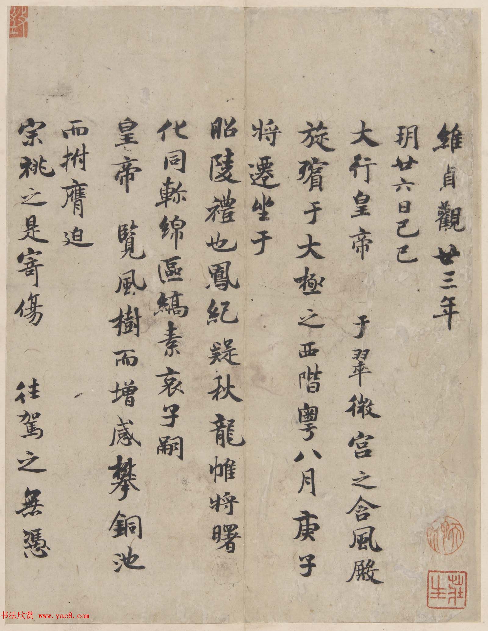 褚遂良书法双钩墨迹本《褚中令书哀册》书法空间书法欣赏