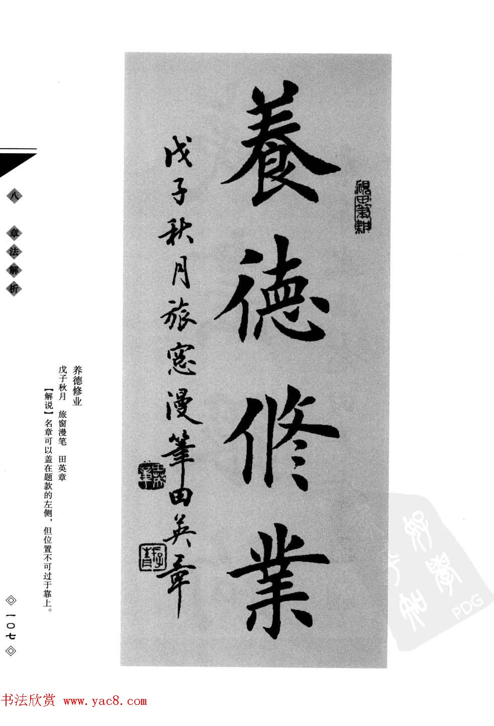 田英章书法专业教程字帖《楷书要论-章法》(18)