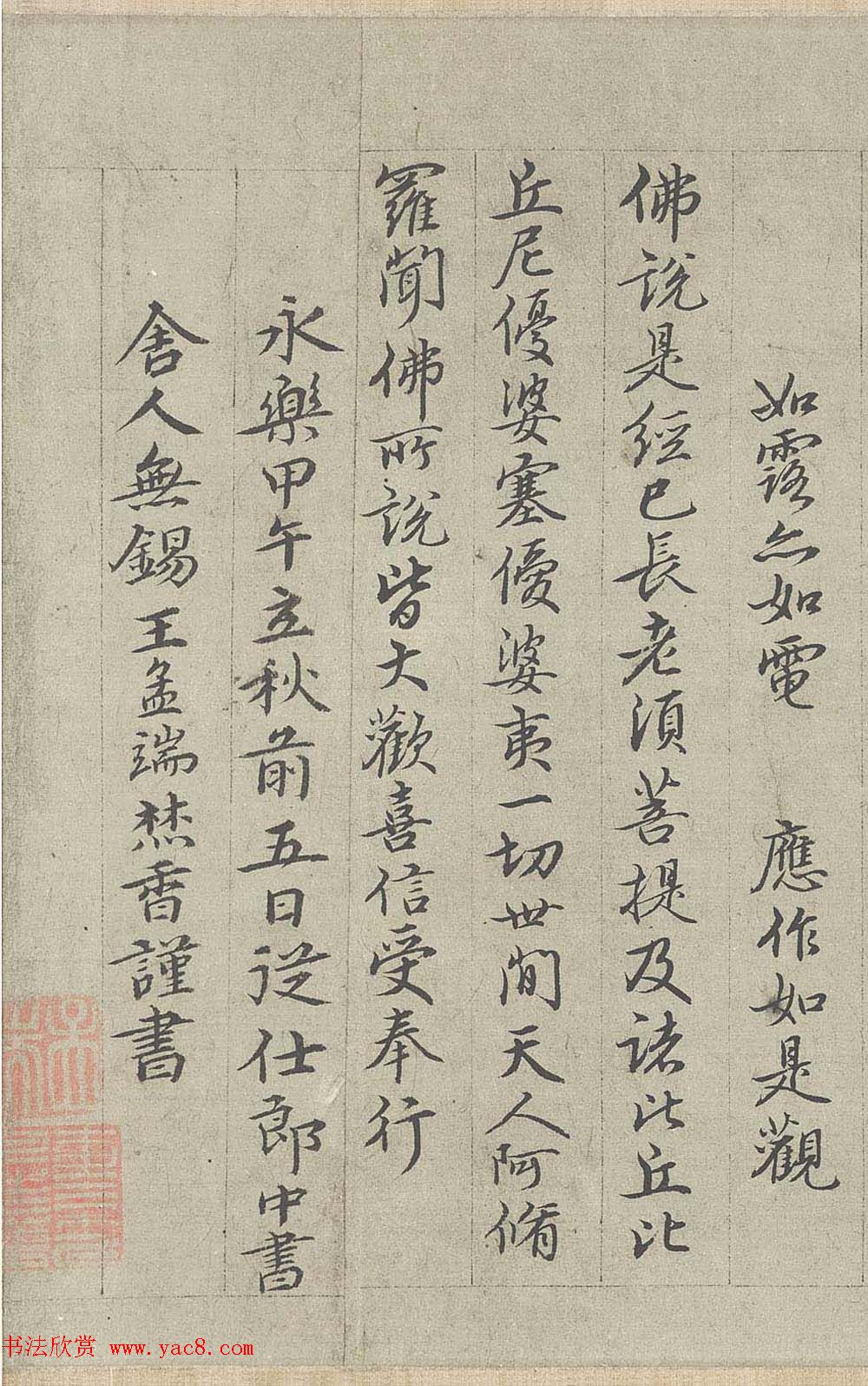 王绂书法字画欣赏《画观音书金刚经合壁》全卷 王绂书法字画欣赏《画观音书金刚经合壁》全卷