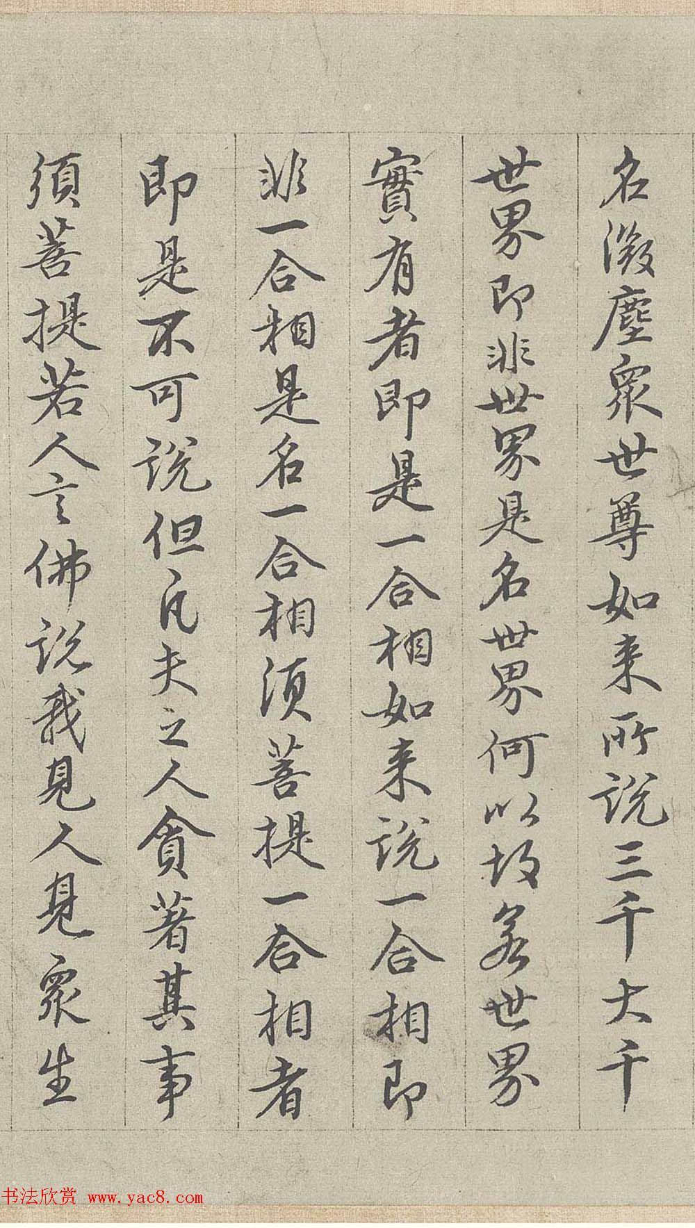 王绂书法字画欣赏《画观音书金刚经合壁》全卷