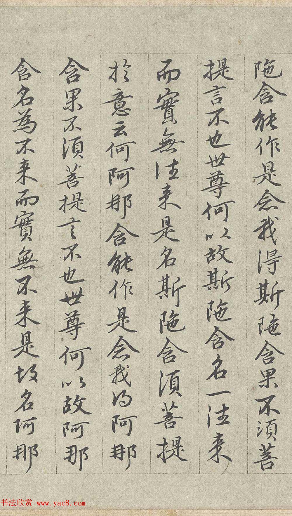 王绂书法字画欣赏《画观音书金刚经合壁》全卷