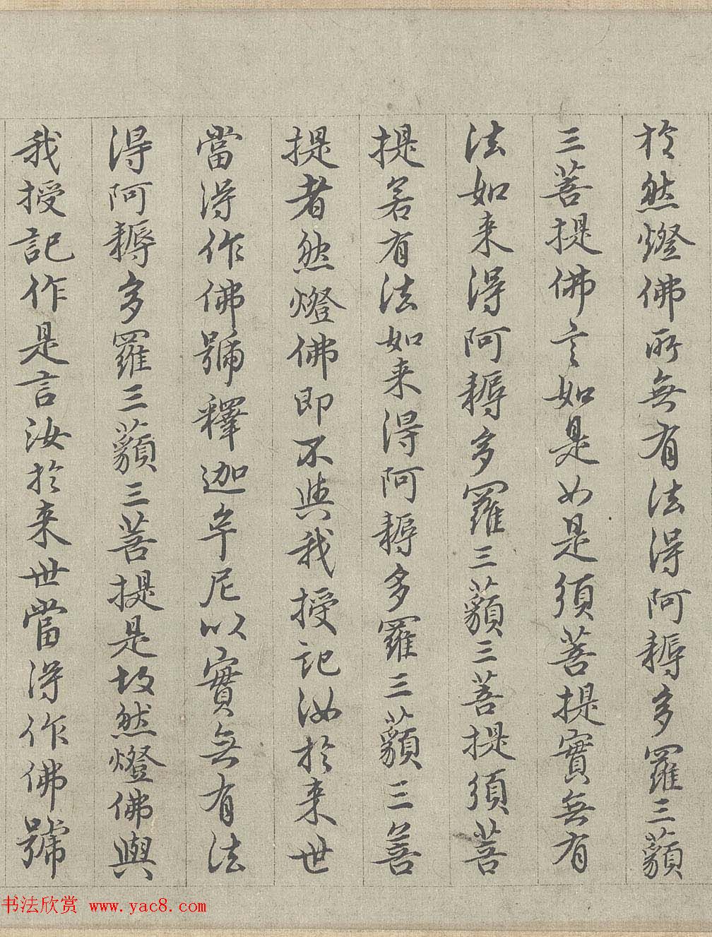 王绂书法字画欣赏《画观音书金刚经合壁》全卷 王绂书法字画欣赏《画观音书金刚经合壁》全卷