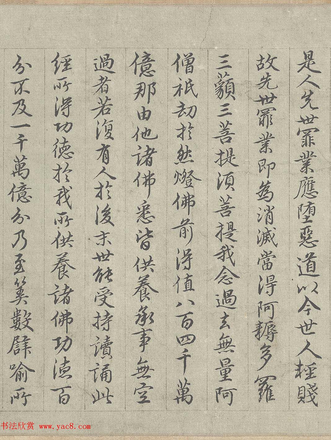 王绂书法字画欣赏《画观音书金刚经合壁》全卷 王绂书法字画欣赏《画观音书金刚经合壁》全卷