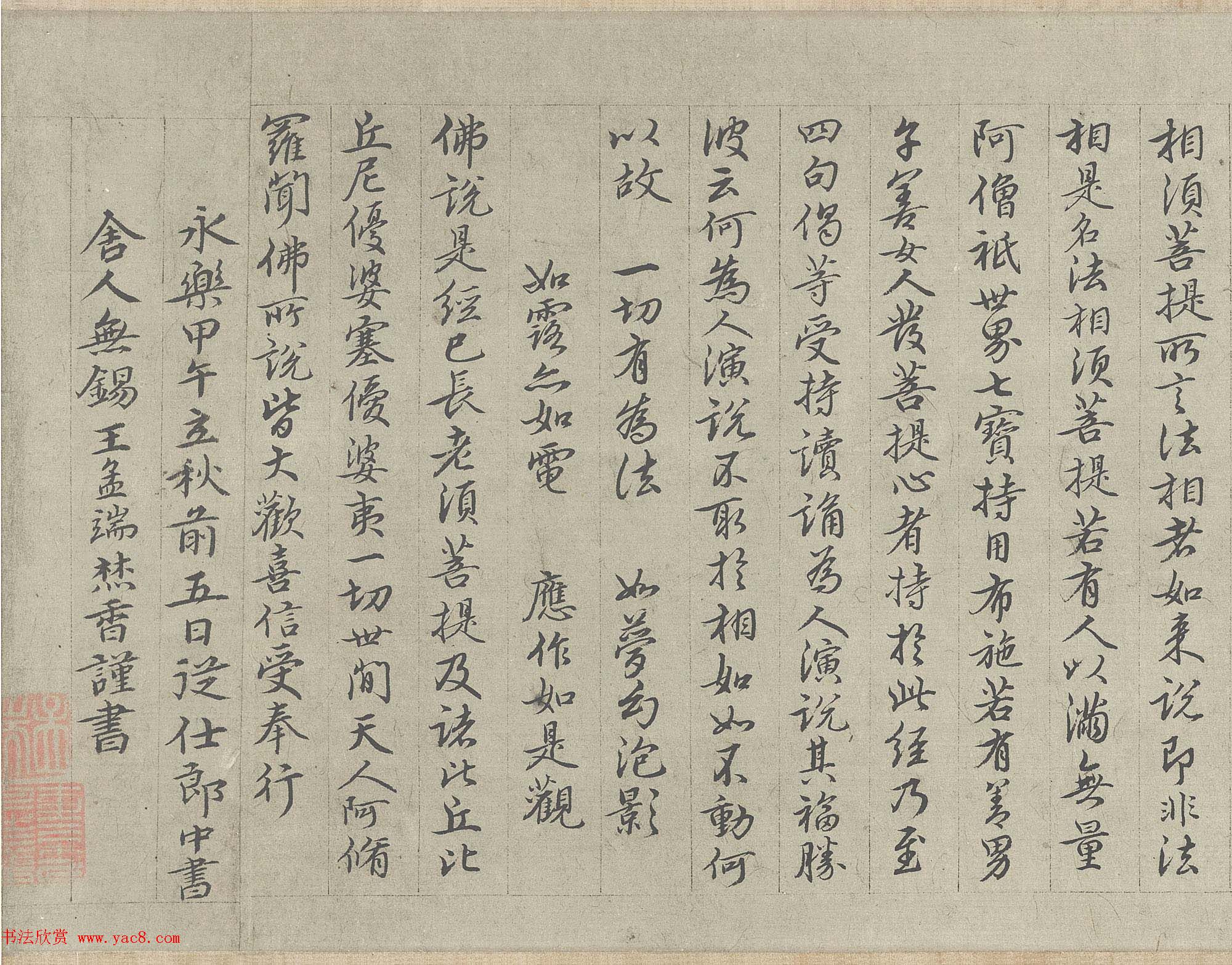 王绂书法字画欣赏《画观音书金刚经合壁》全卷 王绂书法字画欣赏《画观音书金刚经合壁》全卷