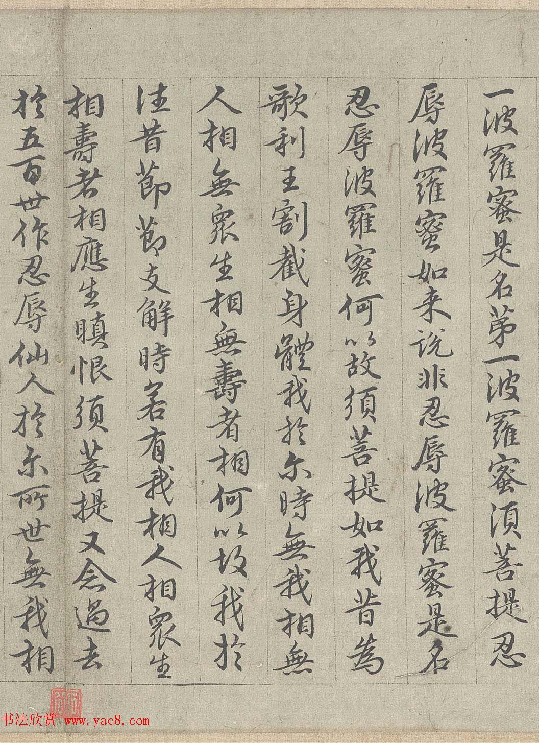 王绂书法字画欣赏《画观音书金刚经合壁》全卷 王绂书法字画欣赏《画观音书金刚经合壁》全卷