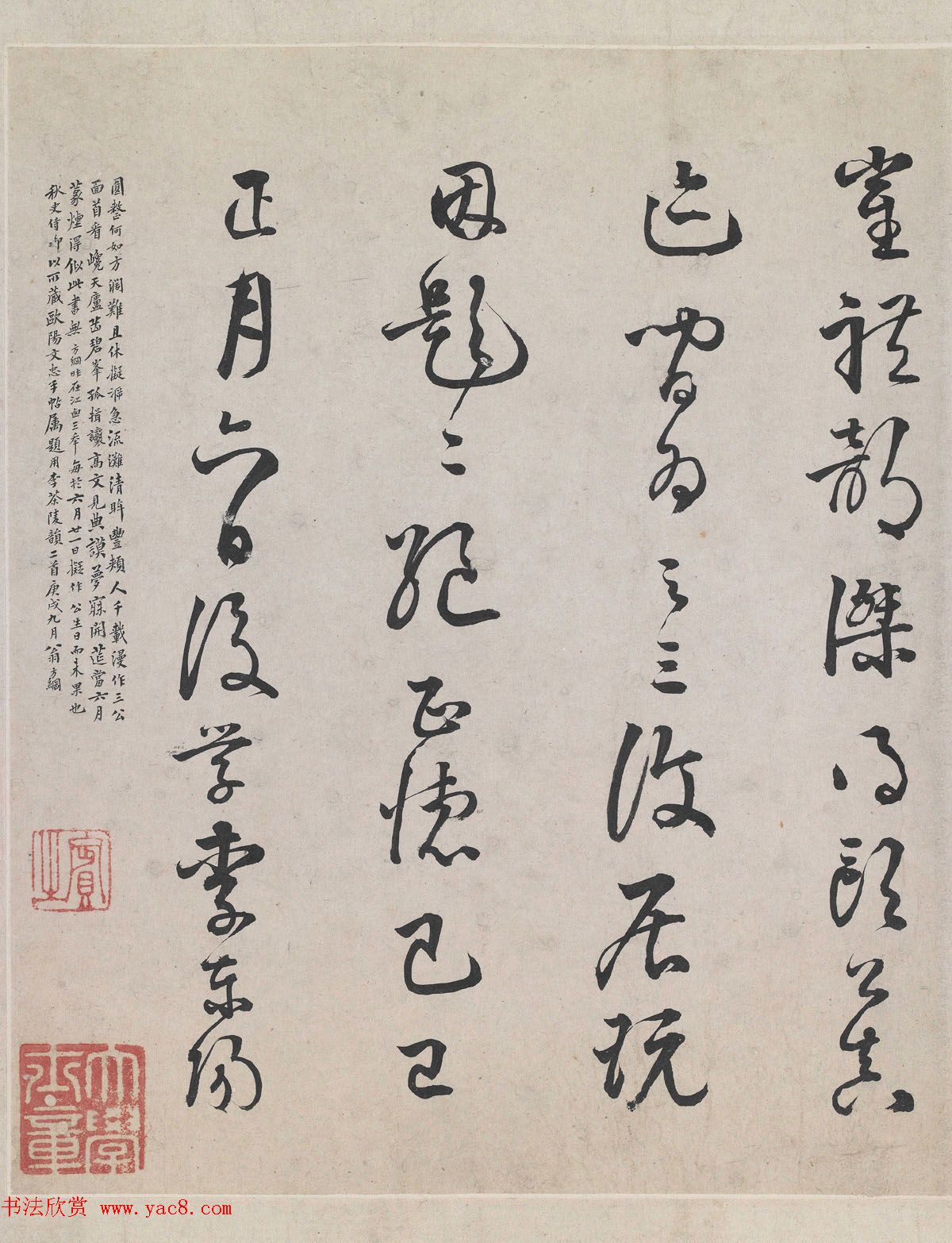 李东阳书法欣赏《跋欧阳修灼艾帖后》高清