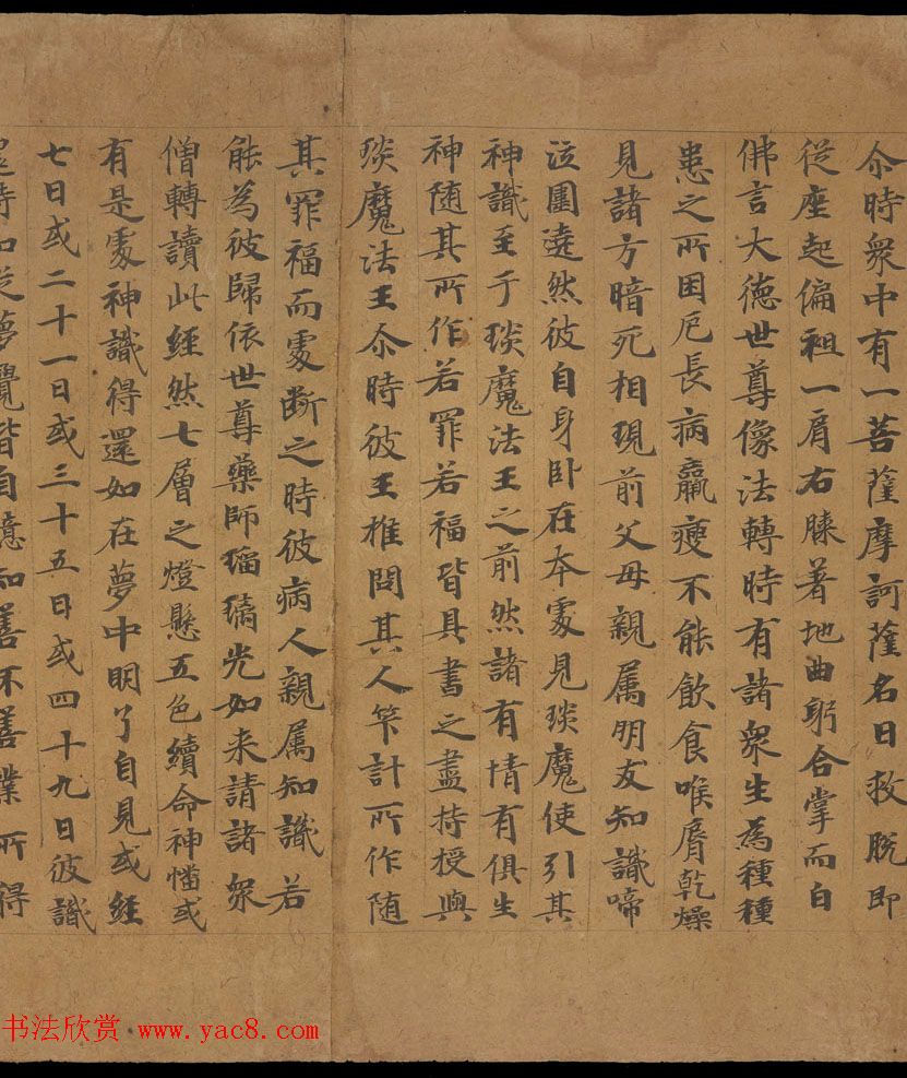 敦煌书法欣赏药师琉璃光如来本愿功德经5