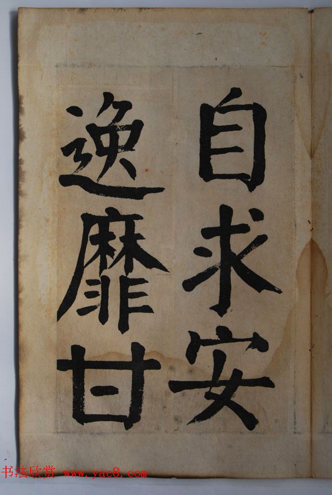 钱体楷书字帖欣赏《钱南园戒子弟书》