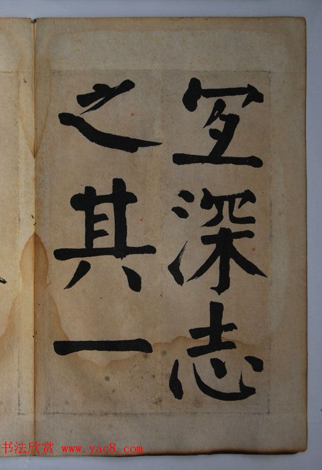 钱体楷书字帖欣赏《钱南园戒子弟书》