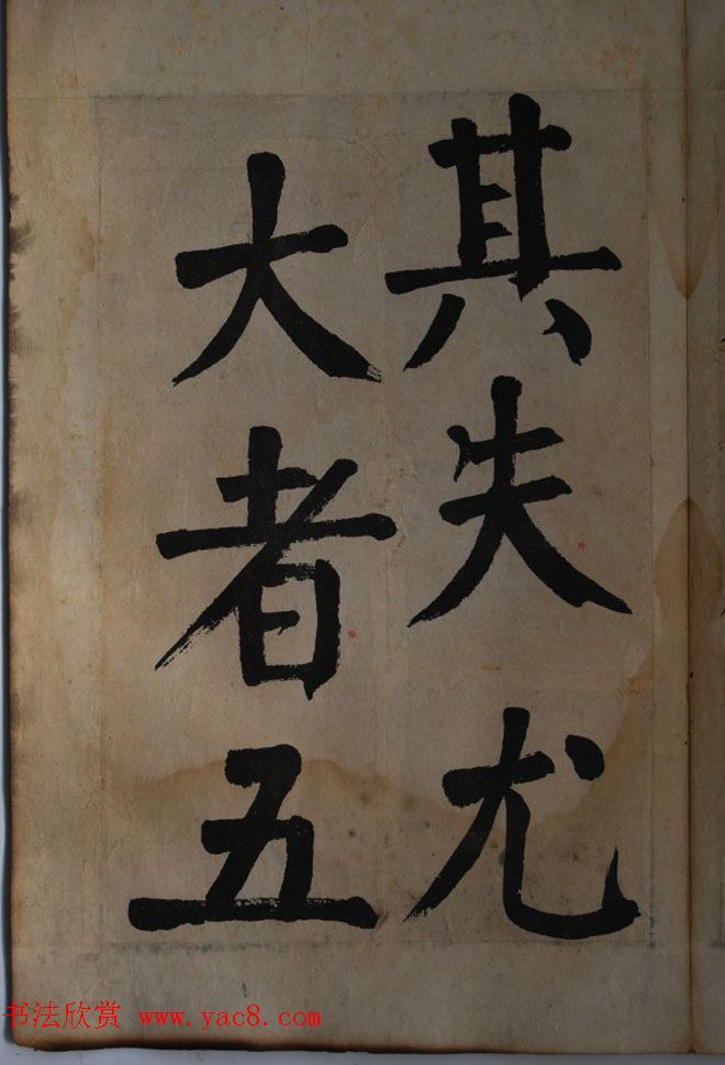 钱体楷书字帖欣赏《钱南园戒子弟书》