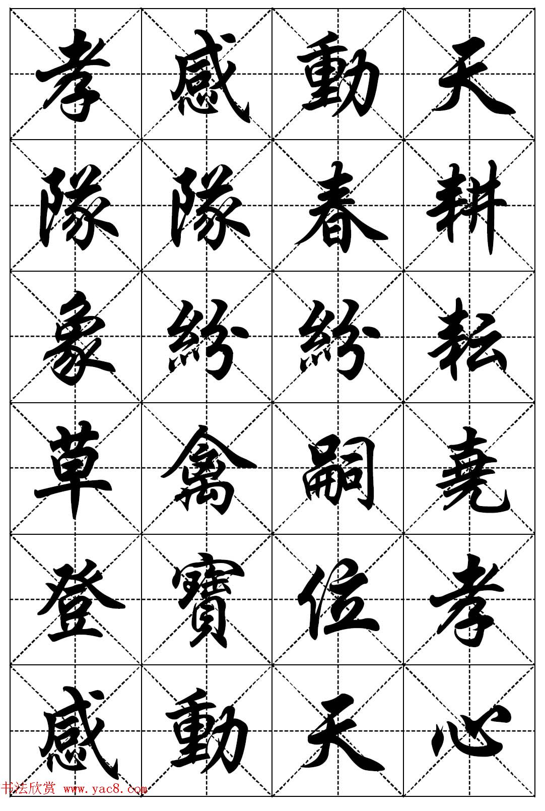 任政行楷书法字帖欣赏《二十四孝组诗》集字版