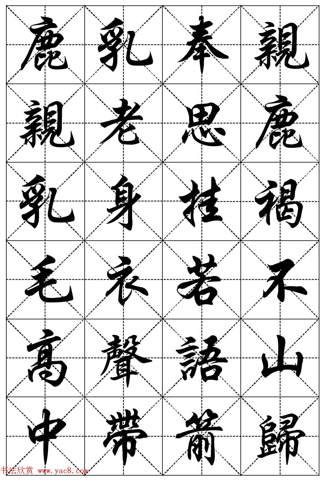 任政行楷书法字帖欣赏《二十四孝组诗》集字版