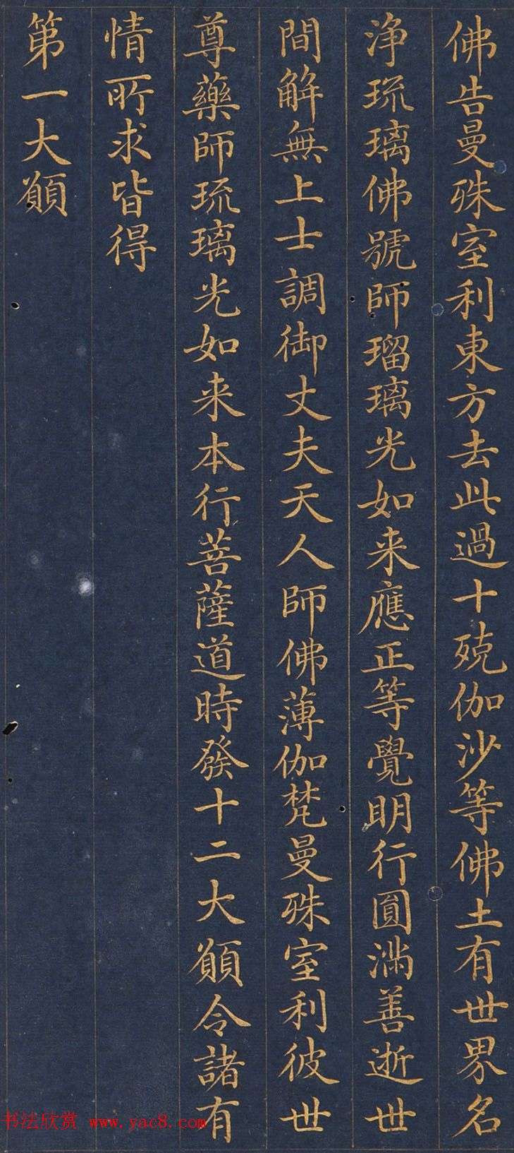 金粉楷书册页欣赏《药师琉璃光如来本愿功德经》
