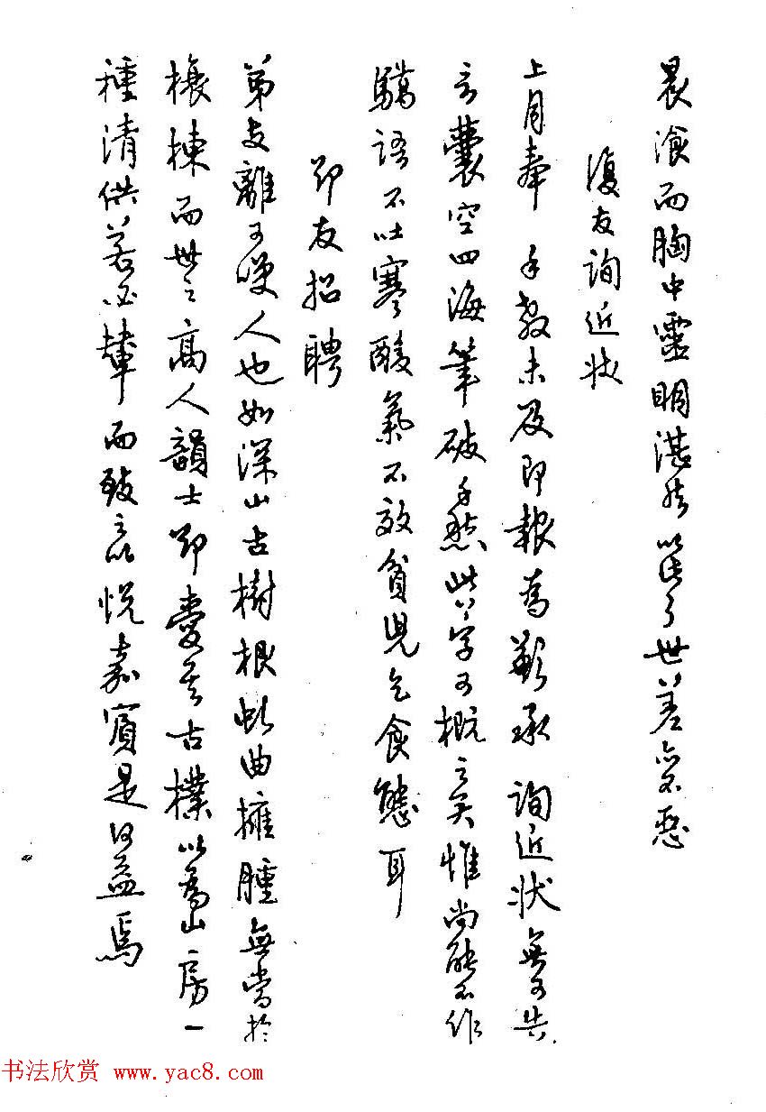 硬笔书法字帖图片《邓散木钢笔字范》