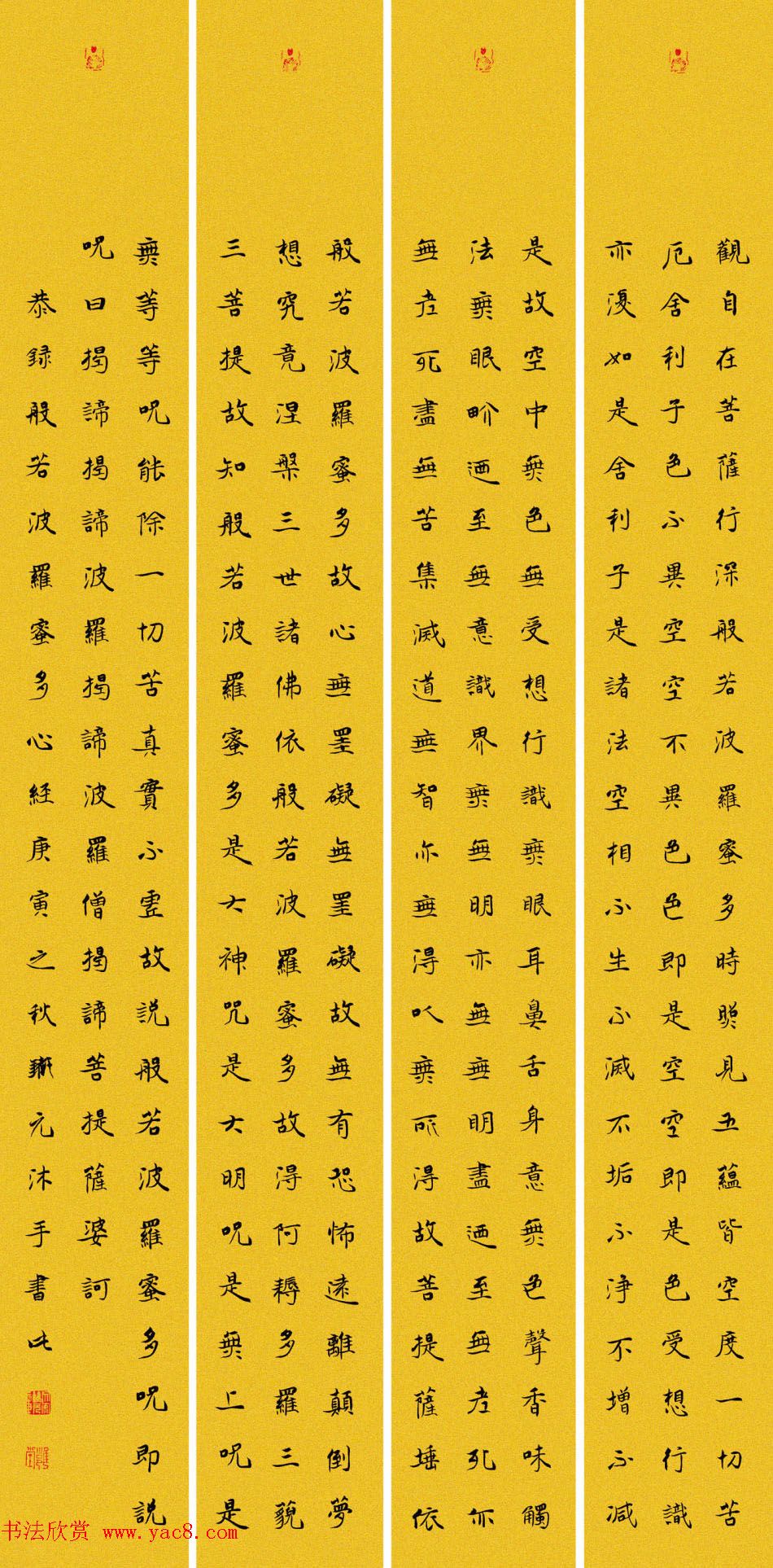 吕铁元书法作品般若波罗密多心经