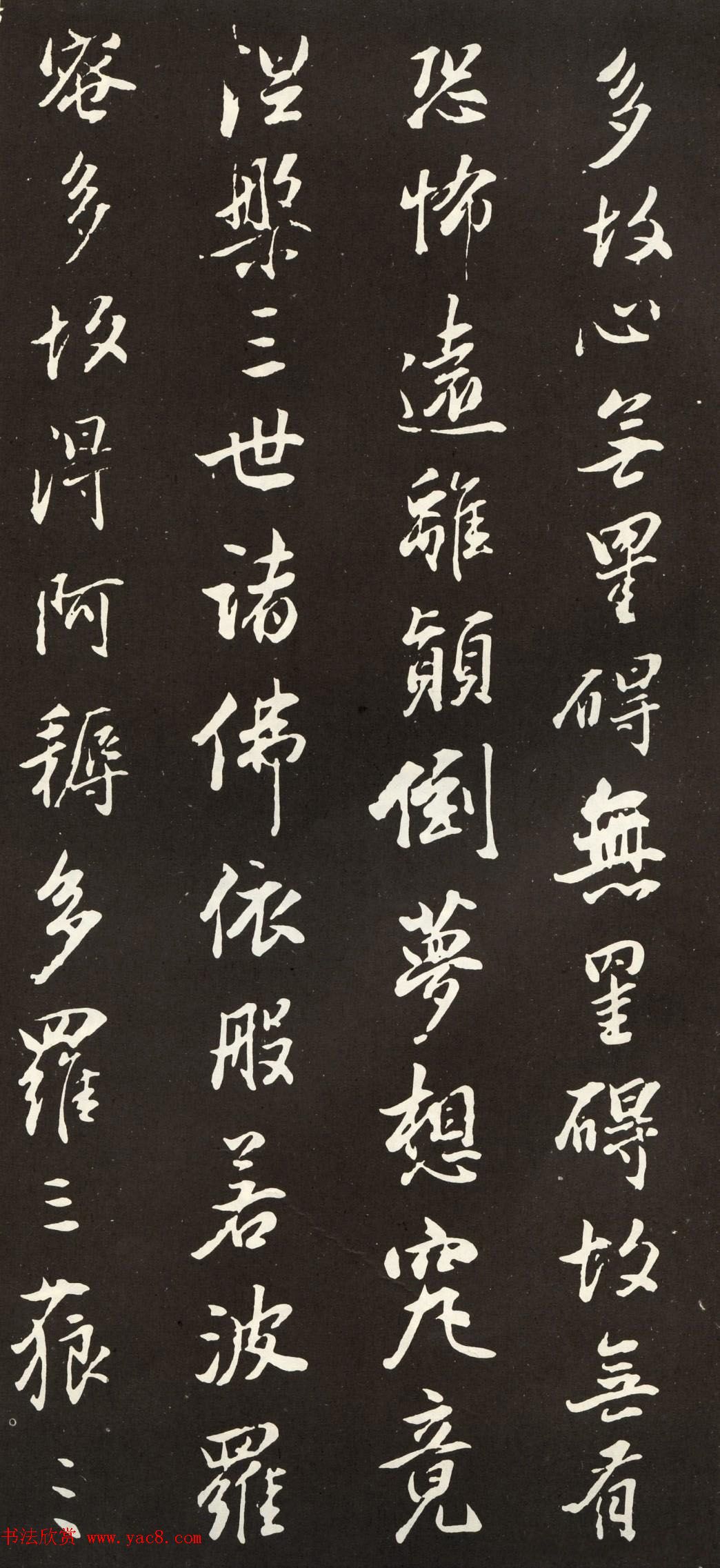 董其昌米法行书般若波罗密多心经拓本
