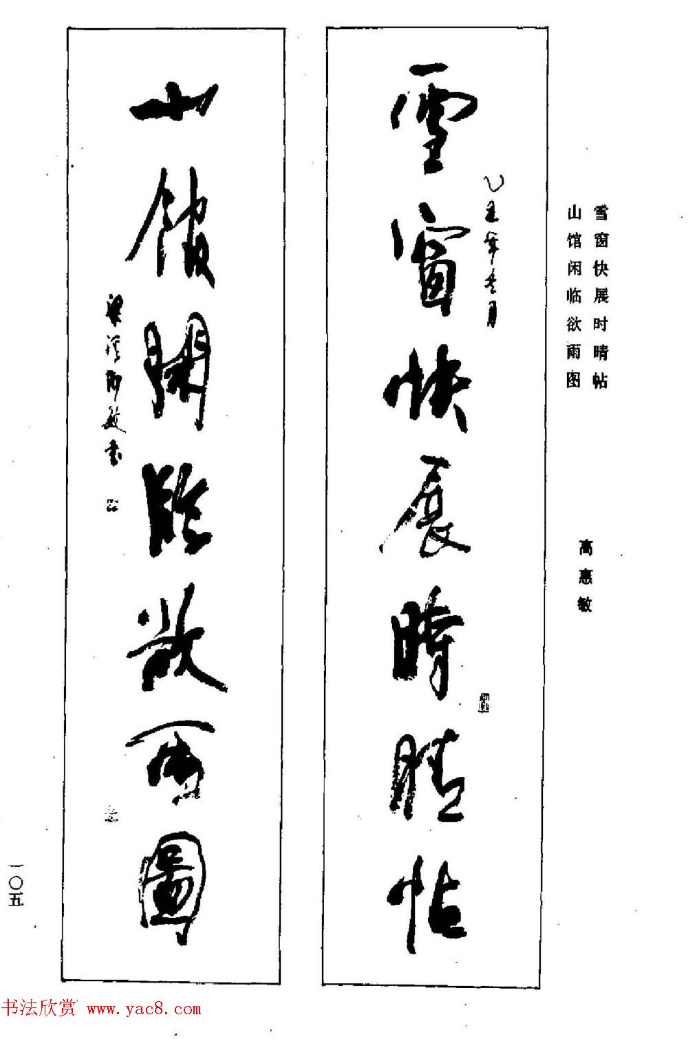 八字对联书法作品欣赏_风水大全