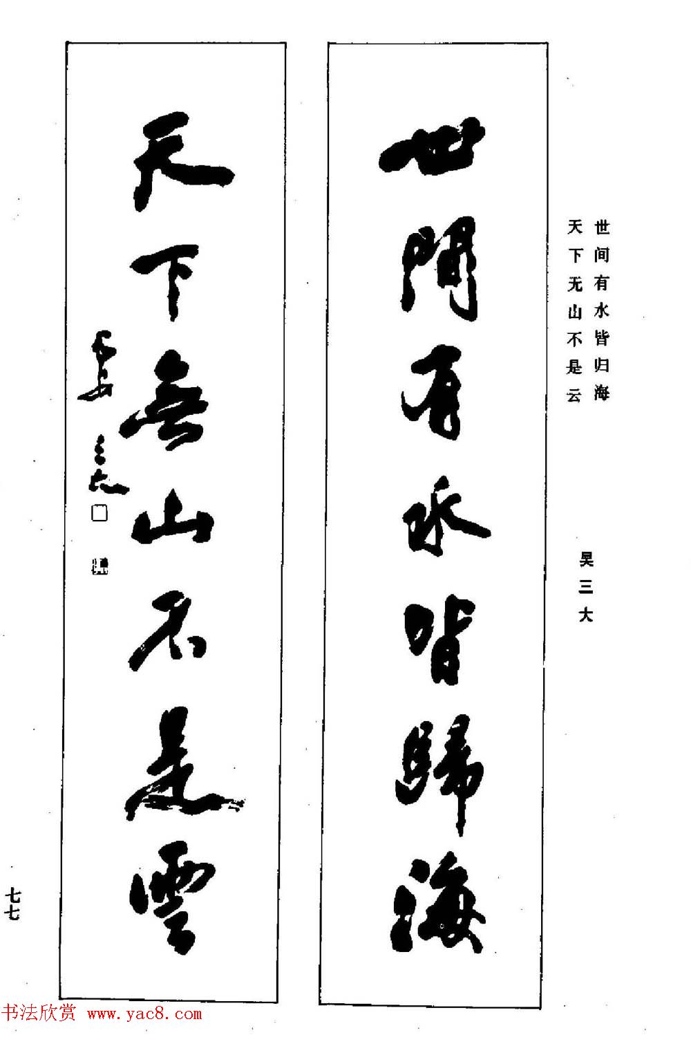 名家书法对联作品欣赏《楹联集翰》(16)