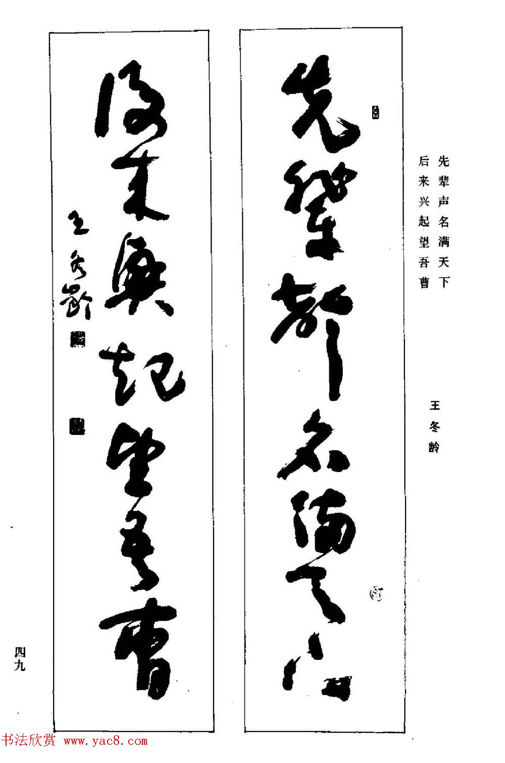 名家书法对联作品欣赏《楹联集翰》 - 第10页