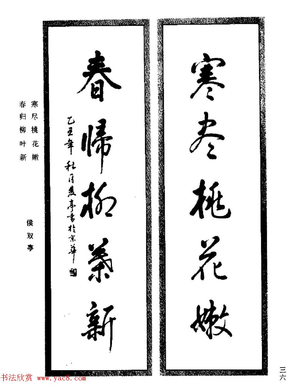 名家书法对联作品欣赏《楹联集翰》(8)