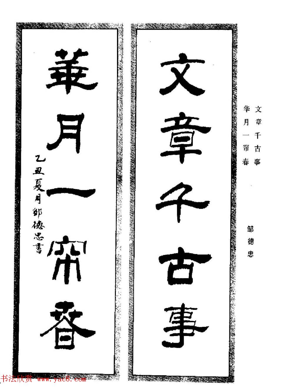 名家书法对联作品欣赏《楹联集翰》(4)