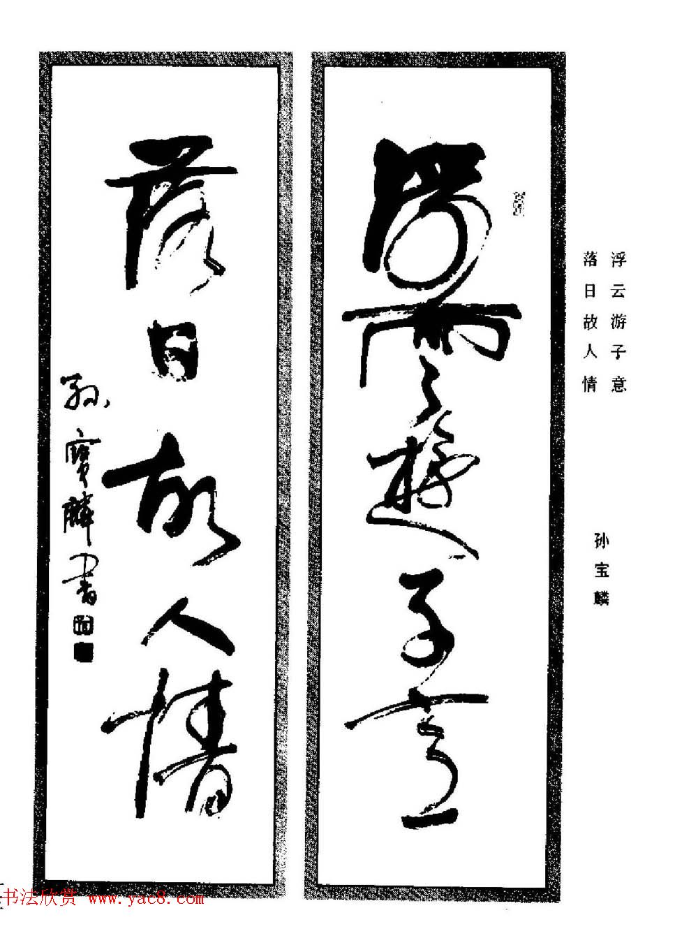 名家书法对联作品欣赏《楹联集翰》 - 第3页 _书法专题_书法欣赏