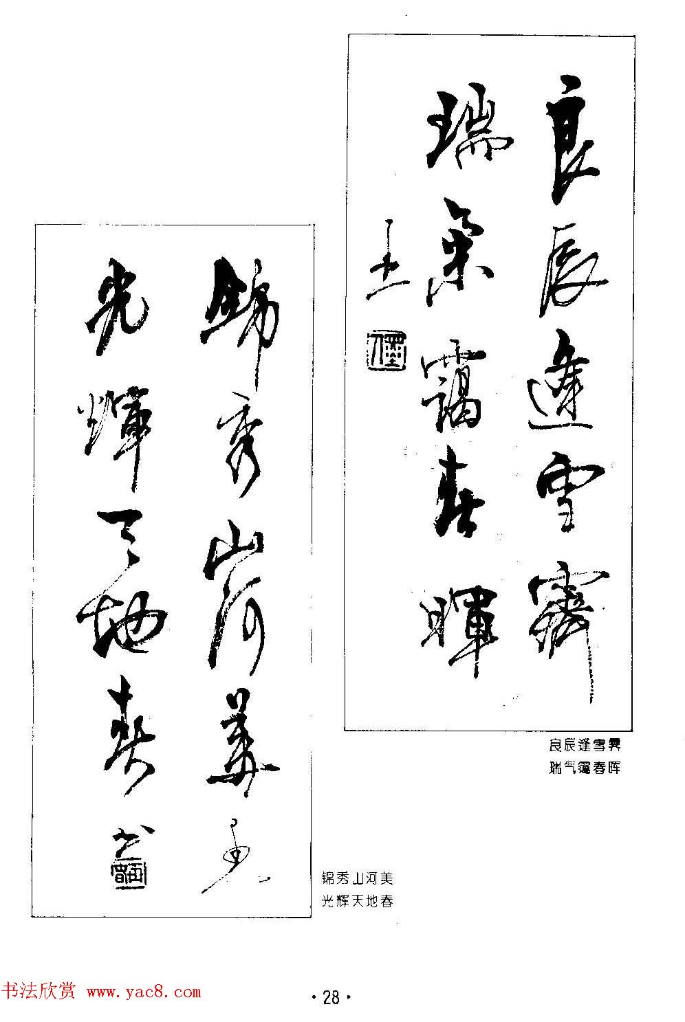 著名书法家杨再春书法春联欣赏(6)