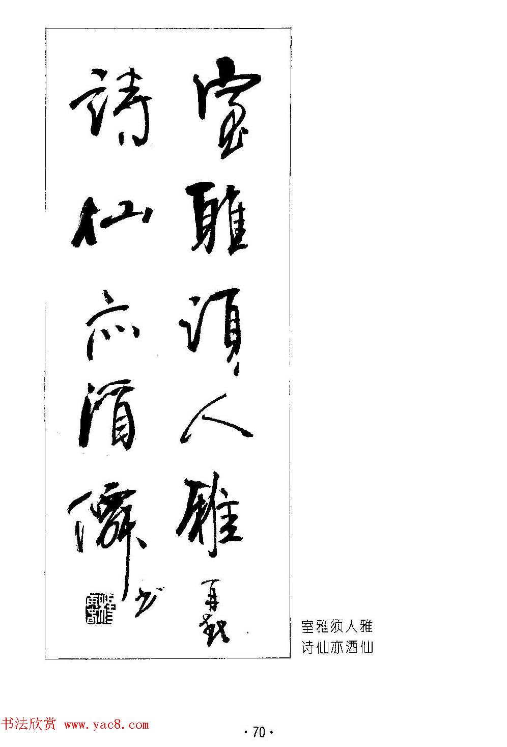 楹联书法欣赏--杨再春五言书房联专辑(3)