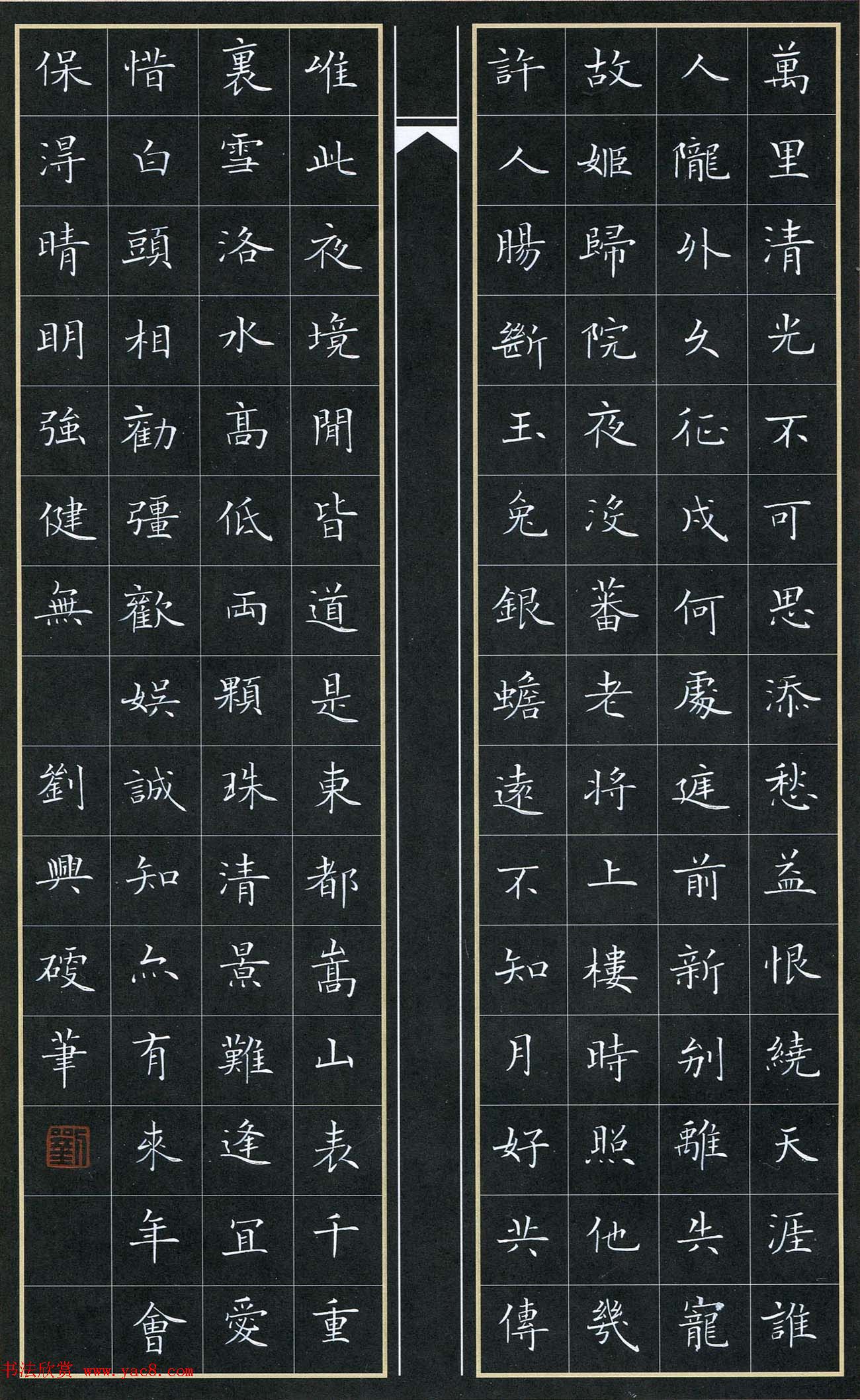品翰堂杯第二届硬笔书法公开赛特等奖作品金奖作品8