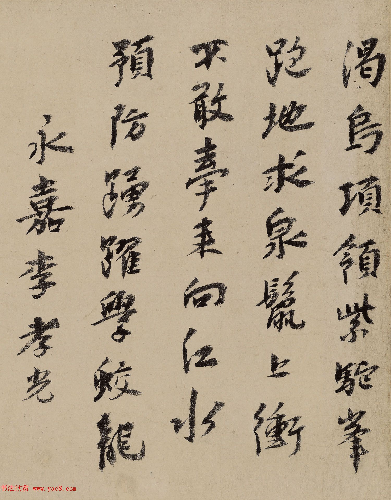 元代诗词作家李孝光书法墨迹欣赏 元代诗词作家李孝光书法墨迹欣赏