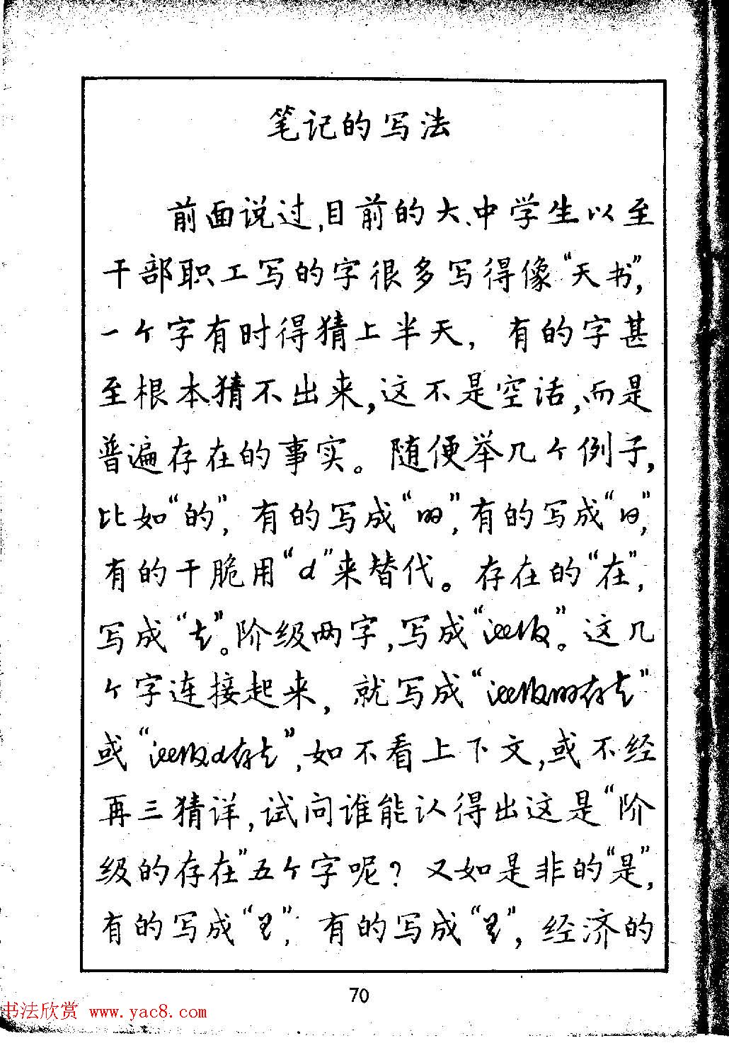 邓散木硬笔书法教材钢笔字写法15