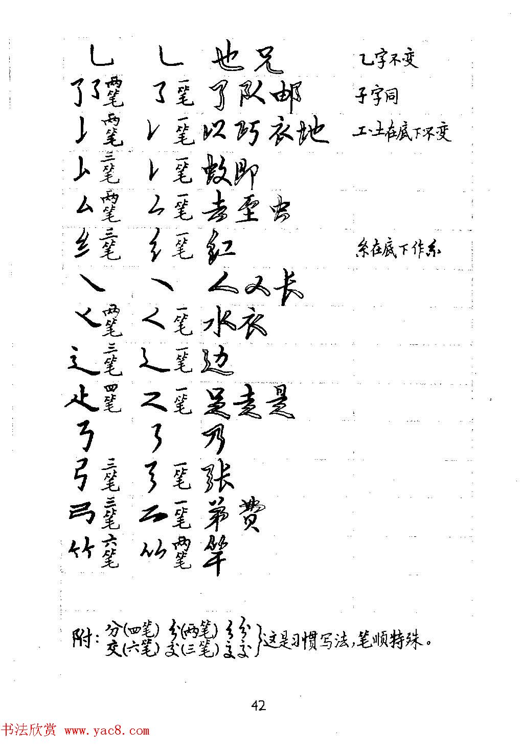 邓散木硬笔书法教材钢笔字写法9