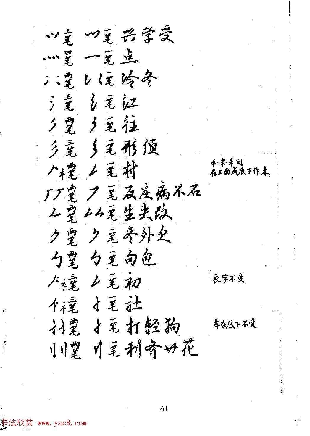 邓散木硬笔书法教材钢笔字写法9