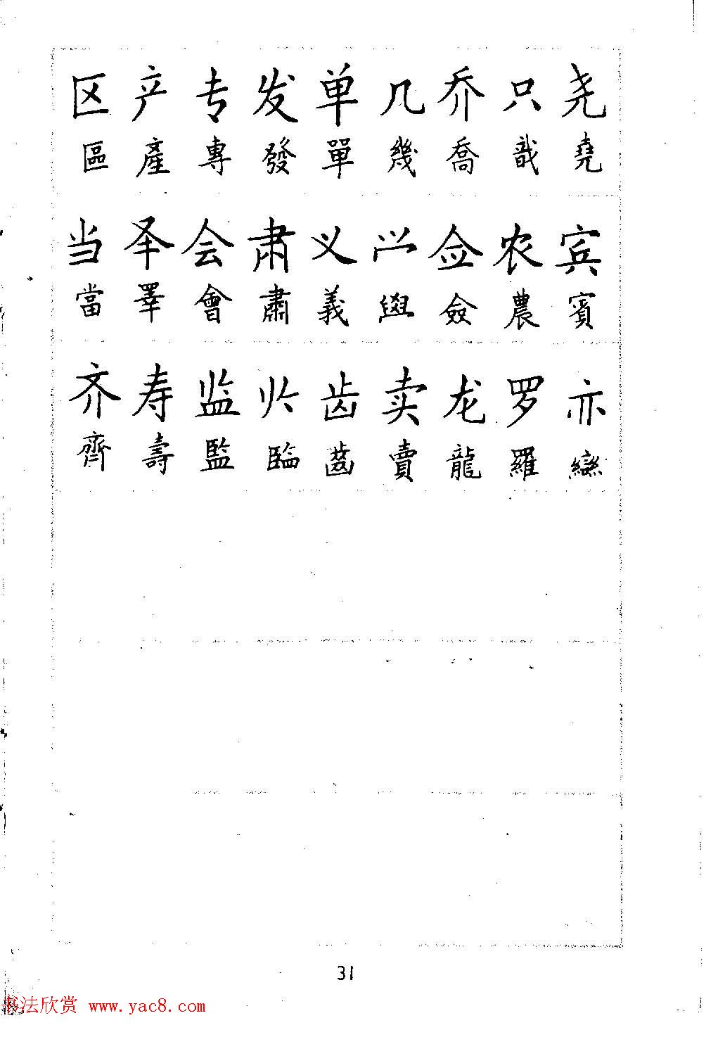 邓散木硬笔书法教材钢笔字写法7