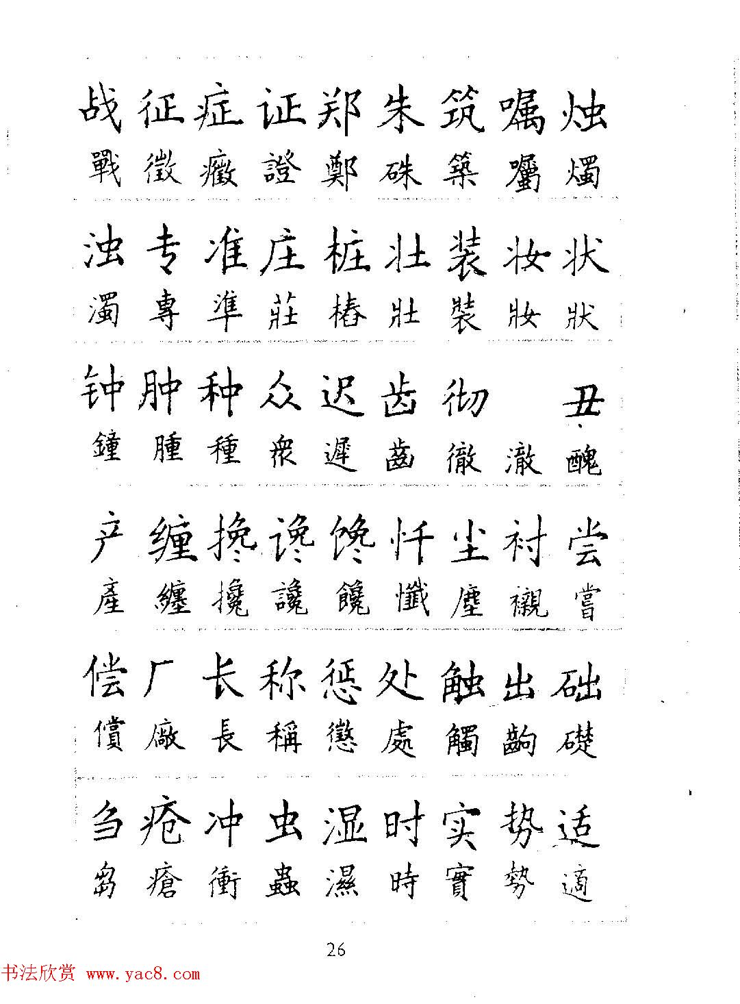 邓散木硬笔书法教材《钢笔字写法》(6)