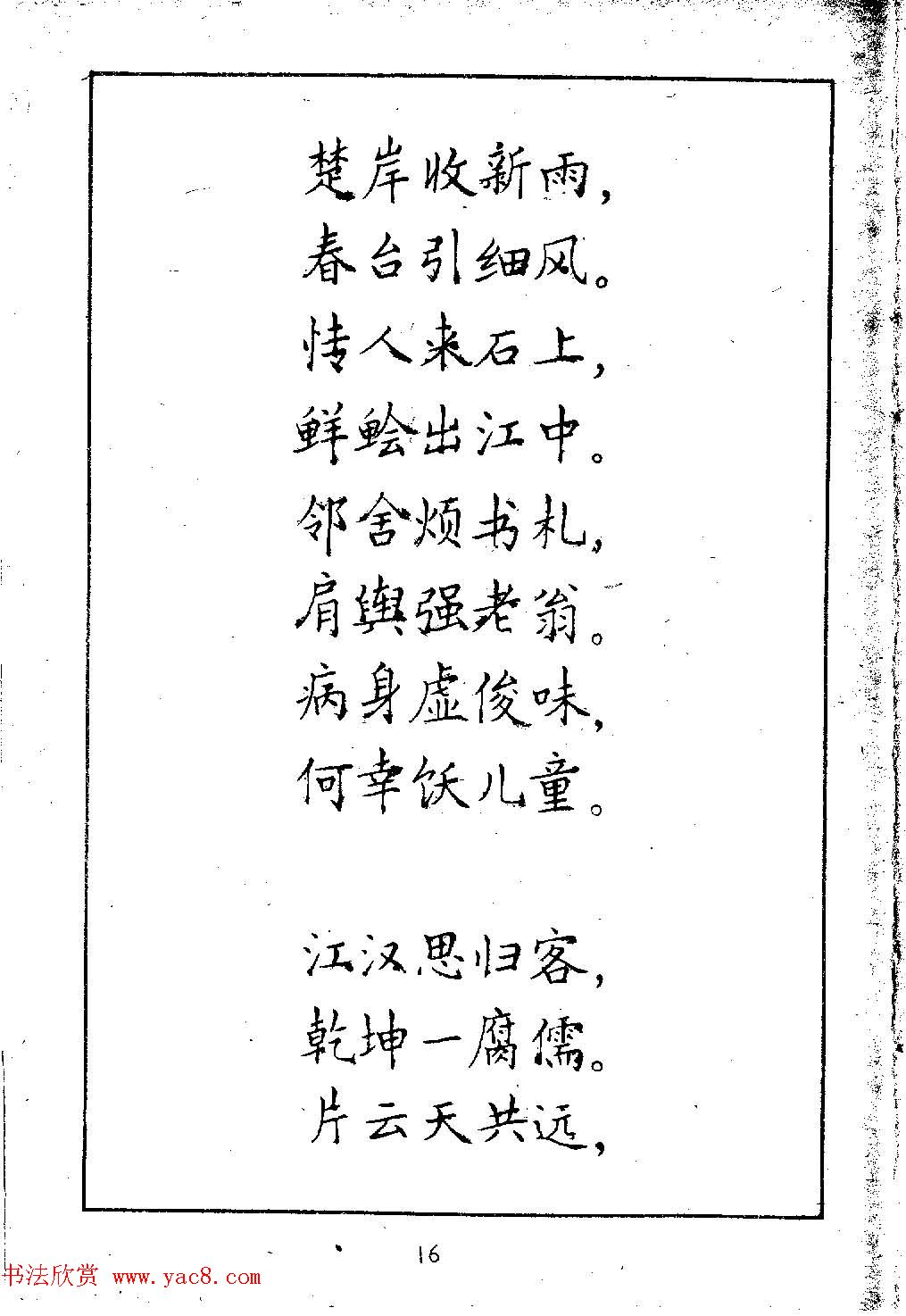邓散木硬笔书法教材钢笔字写法4
