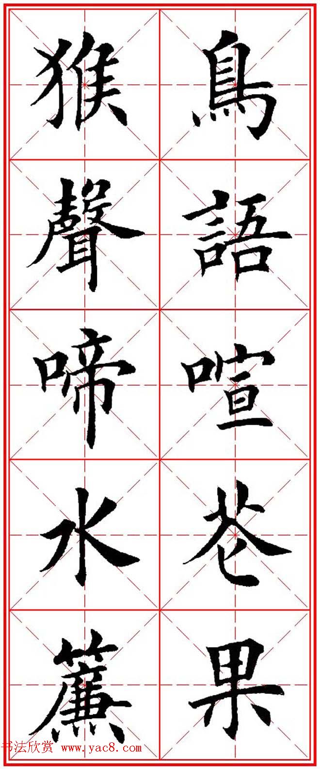 猴年春联欣赏--集田英章楷书字体版(3)