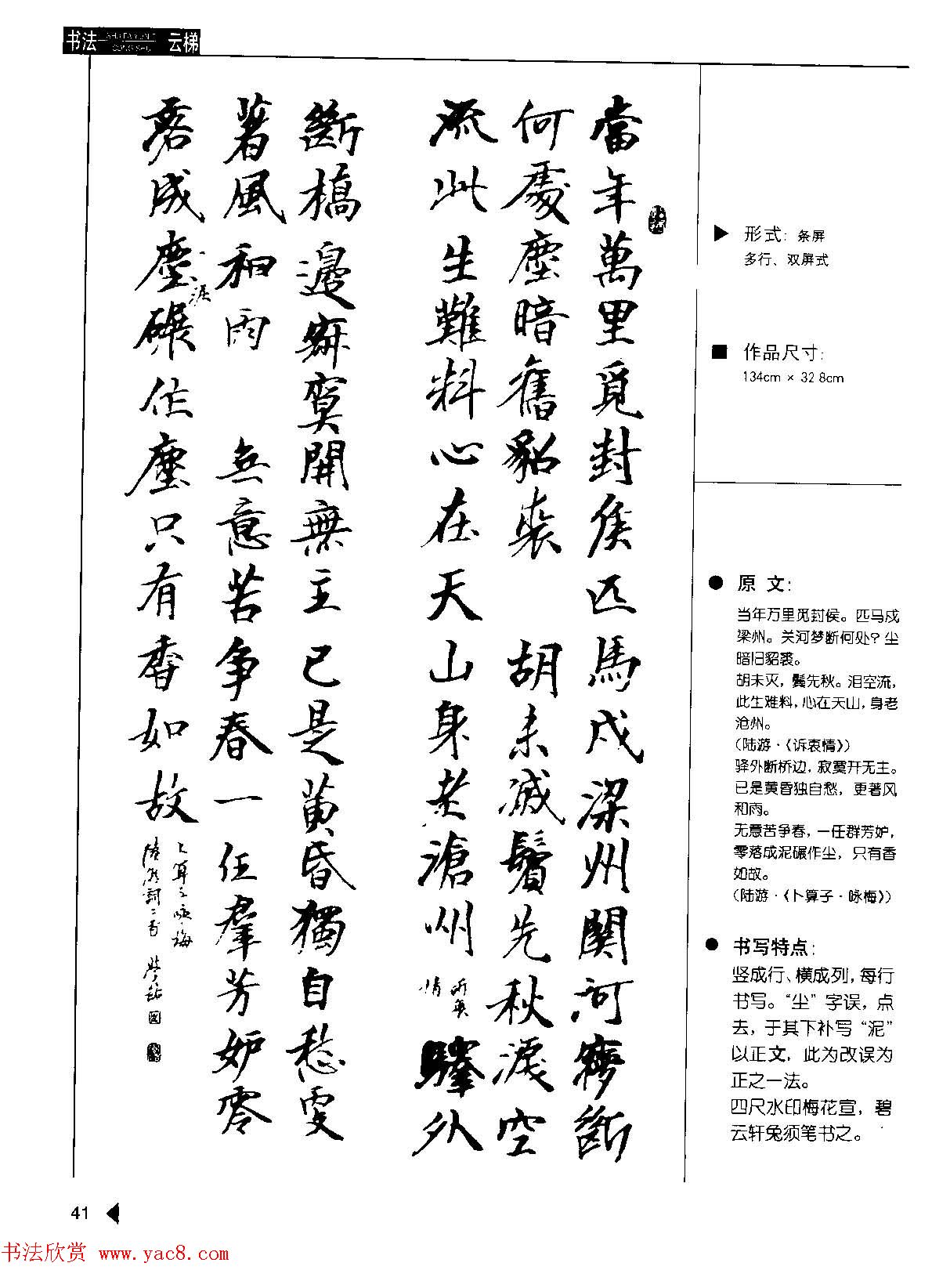 崔学路书法作品范例《魏书诗词50例》