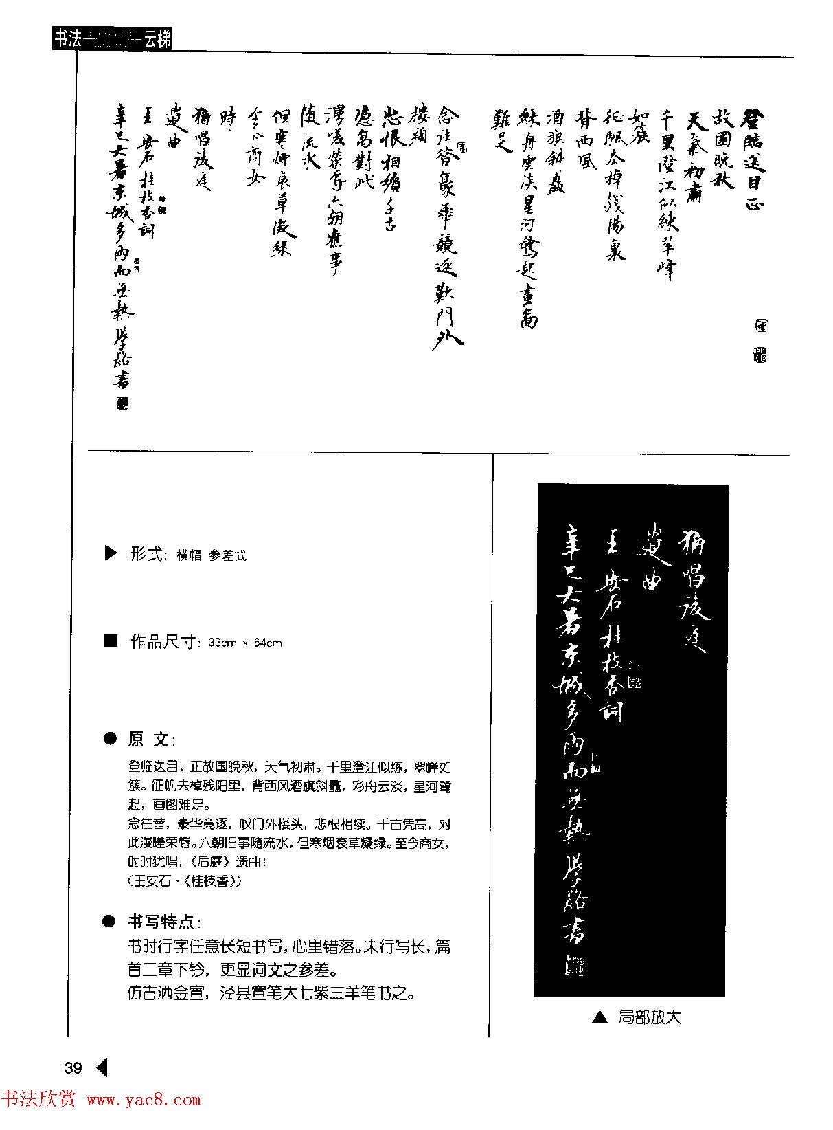 崔学路书法作品范例《魏书诗词50例》