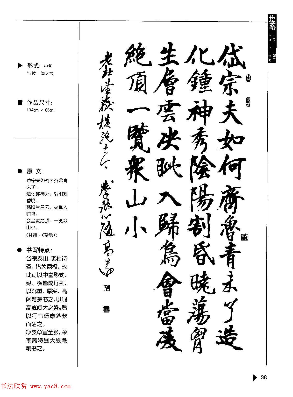 崔学路书法作品范例《魏书诗词50例》