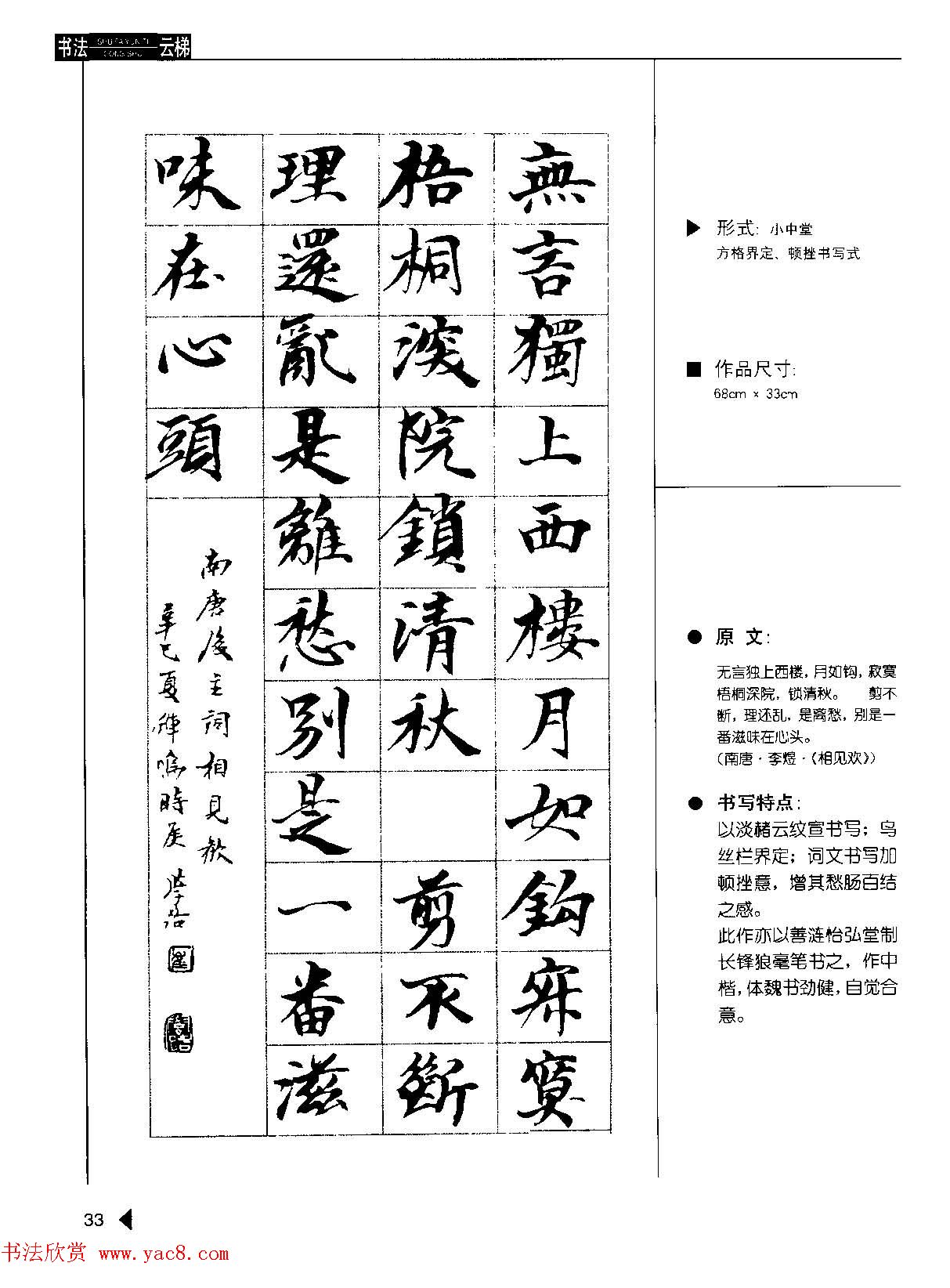 崔学路书法作品范例《魏书诗词50例》