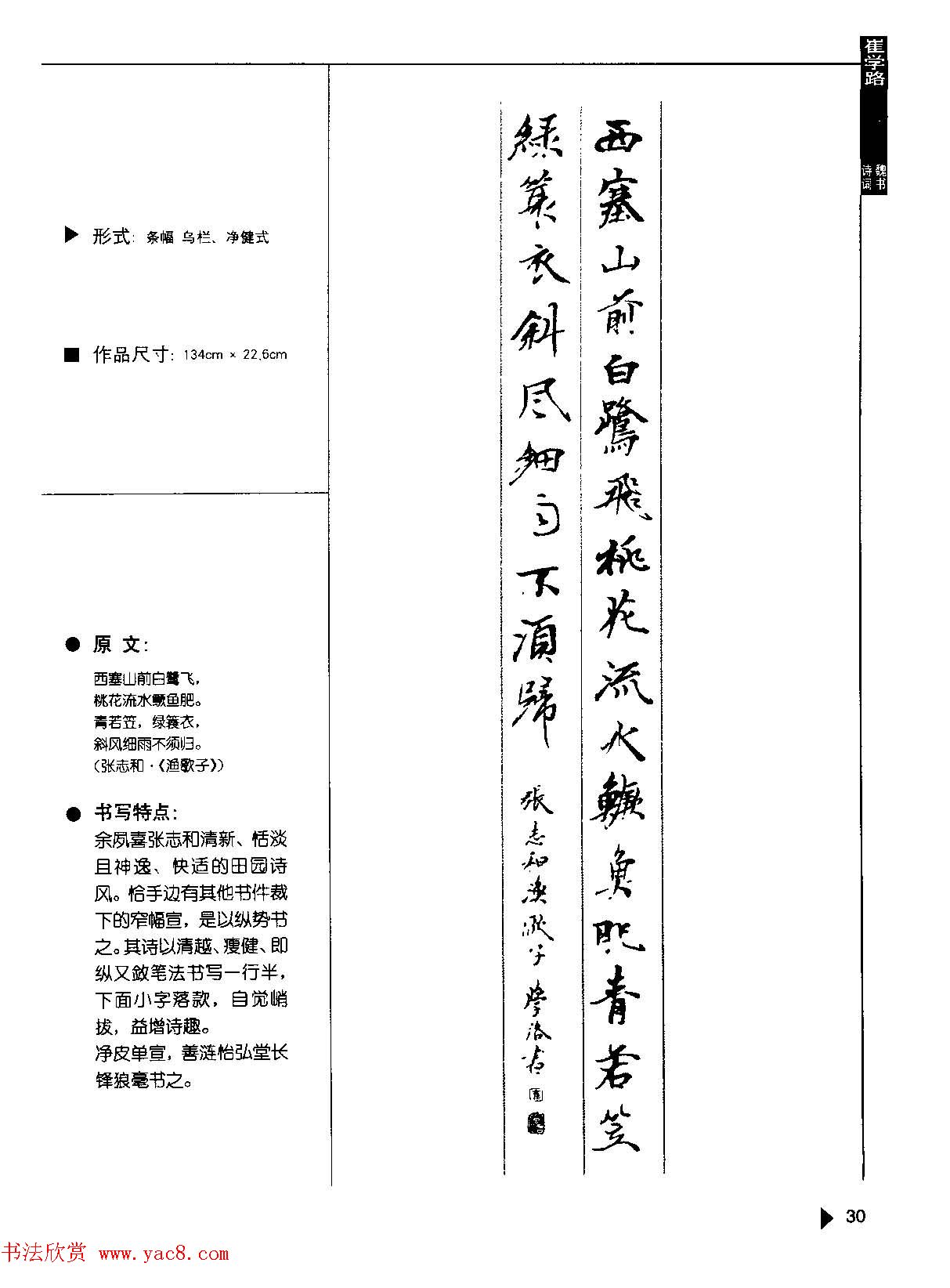 崔学路书法作品范例《魏书诗词50例》